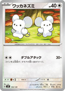 Image for Tandemaus (105/139) (SV: ex Start Decks) (svD) - Pokemon Japan