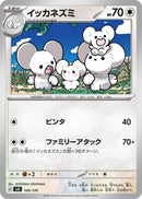 Image for Maushold (106/139) (SV: ex Start Decks) (svD) - Pokemon Japan