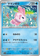 Image for Alomomola (026/139) (SV: ex Start Decks) (svD) - Pokemon Japan