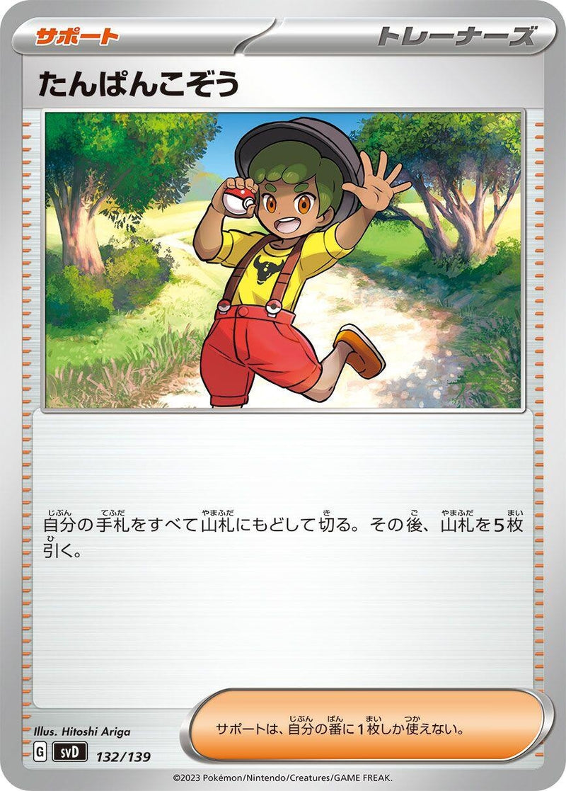 Image for Youngster (132/139) (SV: ex Start Decks) (svD) - Pokemon Japan