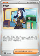 Image for Dendra (127/139) (SV: ex Start Decks) (svD) - Pokemon Japan