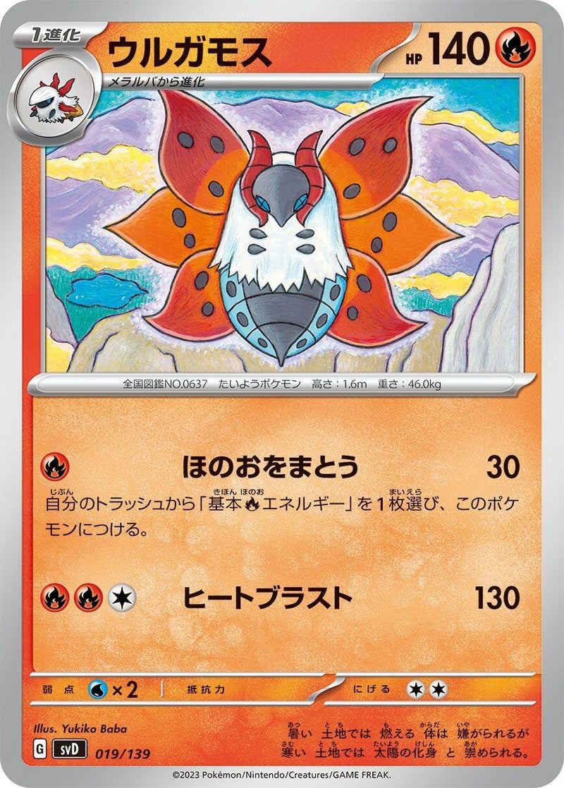 Image for Volcarona (019/139) (SV: ex Start Decks) (svD) - Pokemon Japan