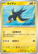 Image for Wattrel (044/139) (SV: ex Start Decks) (svD) - Pokemon Japan