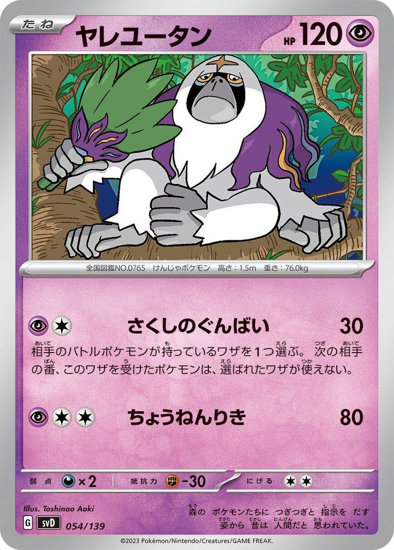 Image for Oranguru (054/139) (SV: ex Start Decks) (svD) - Pokemon Japan