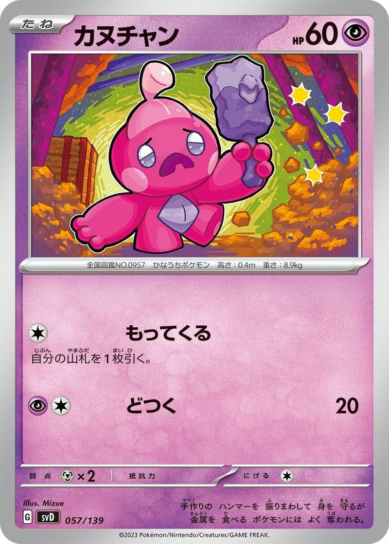 Image for Tinkatink (057/139) (SV: ex Start Decks) (svD) - Pokemon Japan