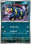 Image for Seviper (073/139) (SV: ex Start Decks) (svD) - Pokemon Japan