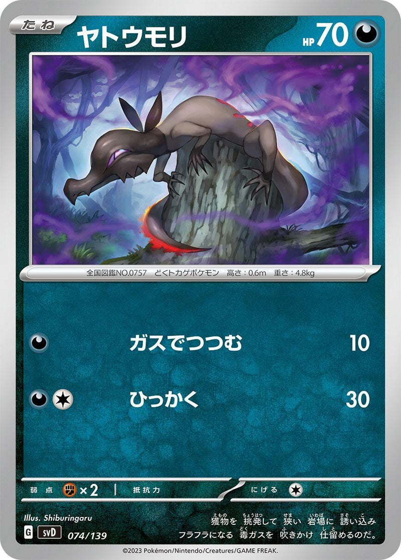 Image for Salandit (074/139) (SV: ex Start Decks) (svD) - Pokemon Japan