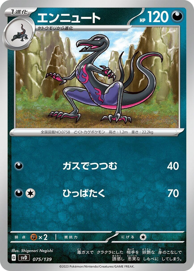 Image for Salazzle (075/139) (SV: ex Start Decks) (svD) - Pokemon Japan