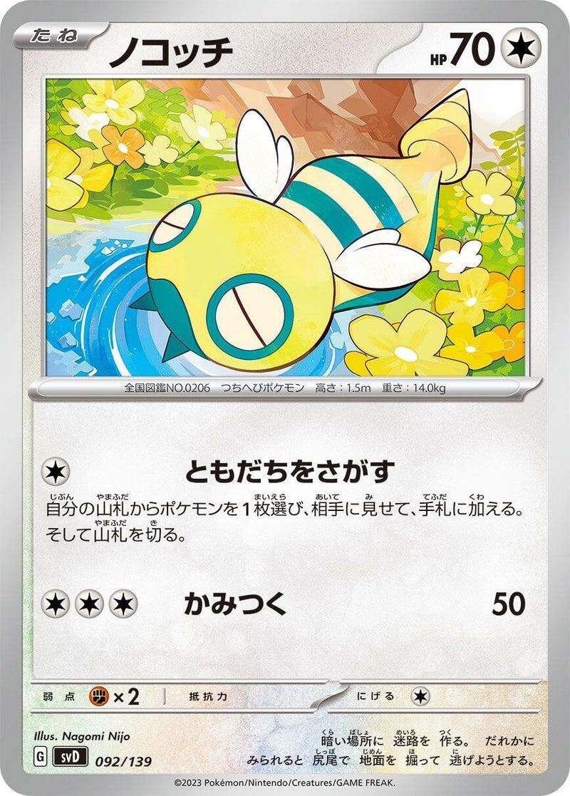 Image for Dunsparce (092/139) (SV: ex Start Decks) (svD) - Pokemon Japan