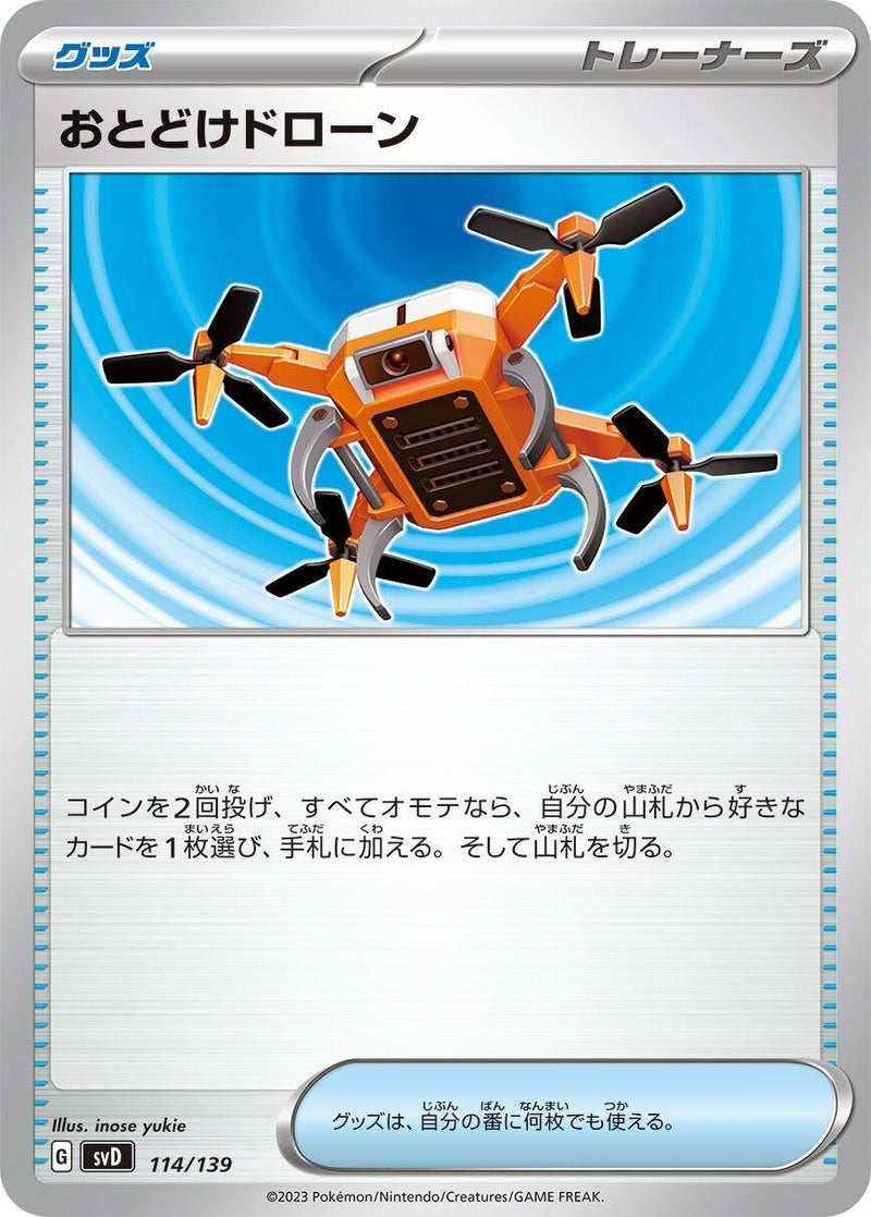 Image for Delivery Drone (114/139) (SV: ex Start Decks) (svD) - Pokemon Japan