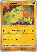 Image for Sudowoodo (058/139) (SV: ex Start Decks) (svD) - Pokemon Japan