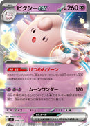 Image for Clefable ex (048/139) (SV: ex Start Decks) (svD) - Pokemon Japan
