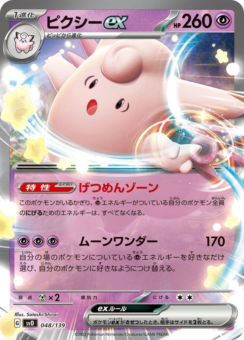 Image for Clefable ex (048/139) (SV: ex Start Decks) (svD) - Pokemon Japan