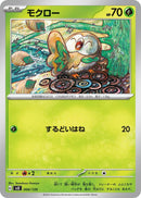 Image for Rowlet (006/139) (SV: ex Start Decks) (svD) - Pokemon Japan