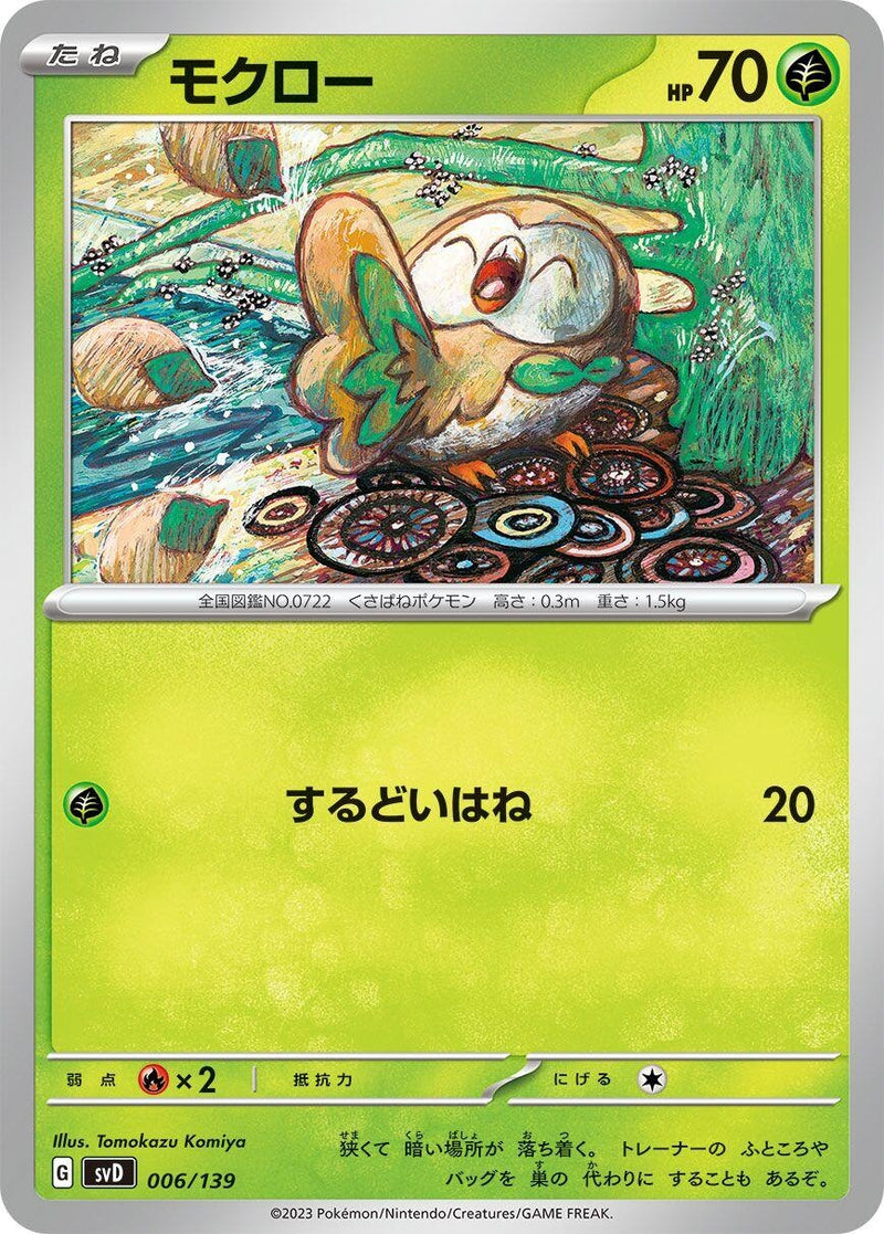 Image for Rowlet (006/139) (SV: ex Start Decks) (svD) - Pokemon Japan