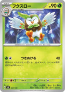Image for Dartrix (007/139) (SV: ex Start Decks) (svD) - Pokemon Japan