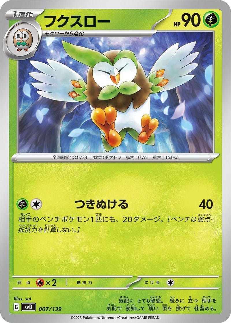 Image for Dartrix (007/139) (SV: ex Start Decks) (svD) - Pokemon Japan