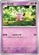 Image for Clefairy (047/139) (SV: ex Start Decks) (svD) - Pokemon Japan