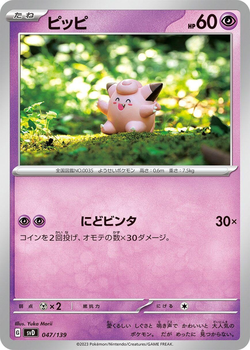 Image for Clefairy (047/139) (SV: ex Start Decks) (svD) - Pokemon Japan