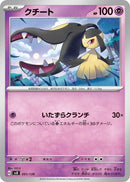 Image for Mawile (051/139) (SV: ex Start Decks) (svD) - Pokemon Japan