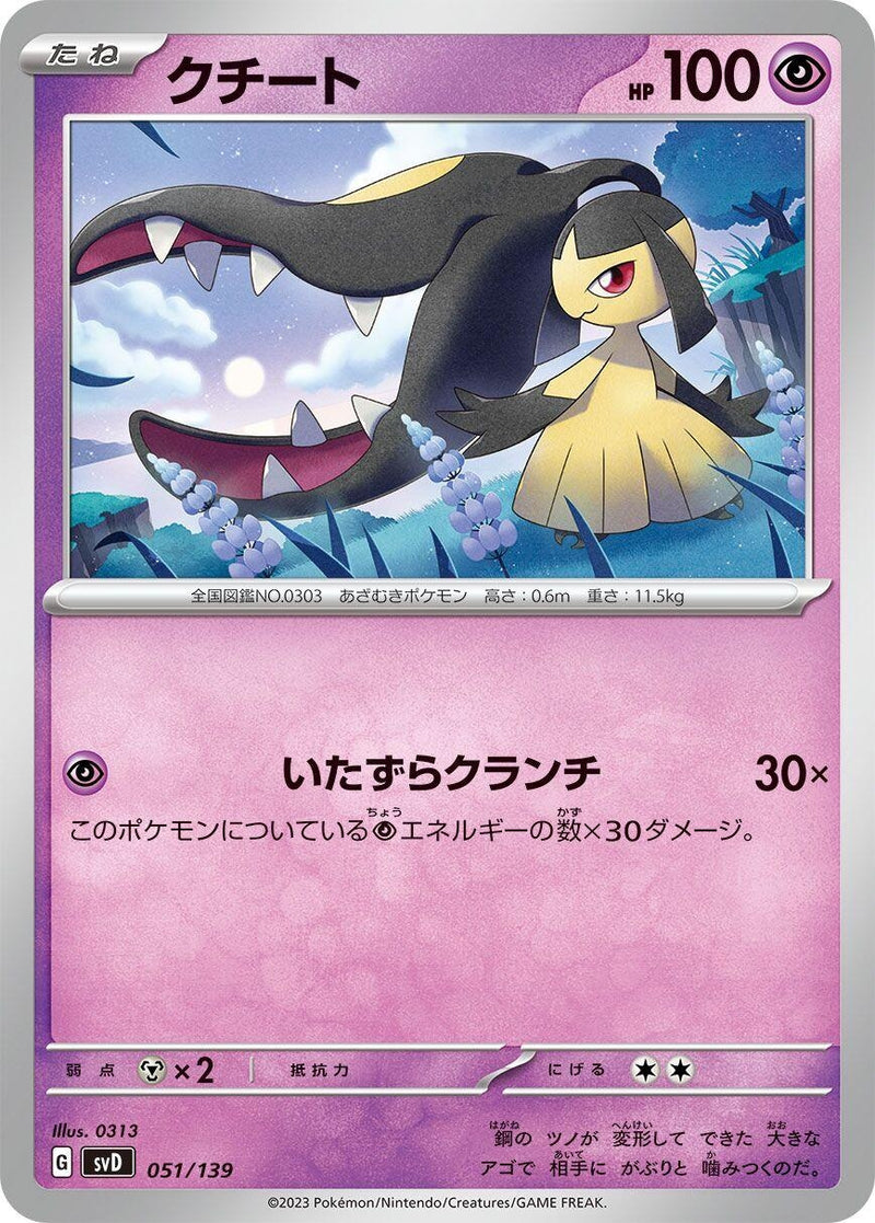 Image for Mawile (051/139) (SV: ex Start Decks) (svD) - Pokemon Japan