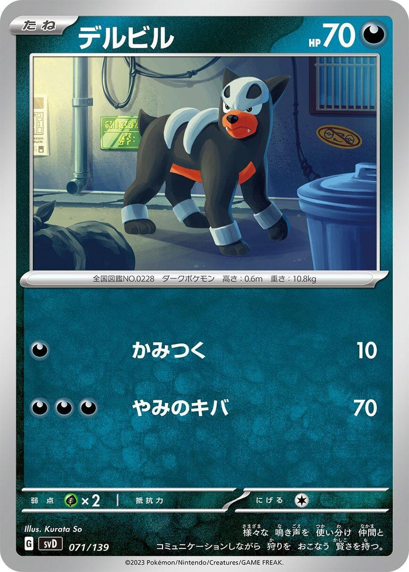 Image for Houndour (071/139) (SV: ex Start Decks) (svD) - Pokemon Japan