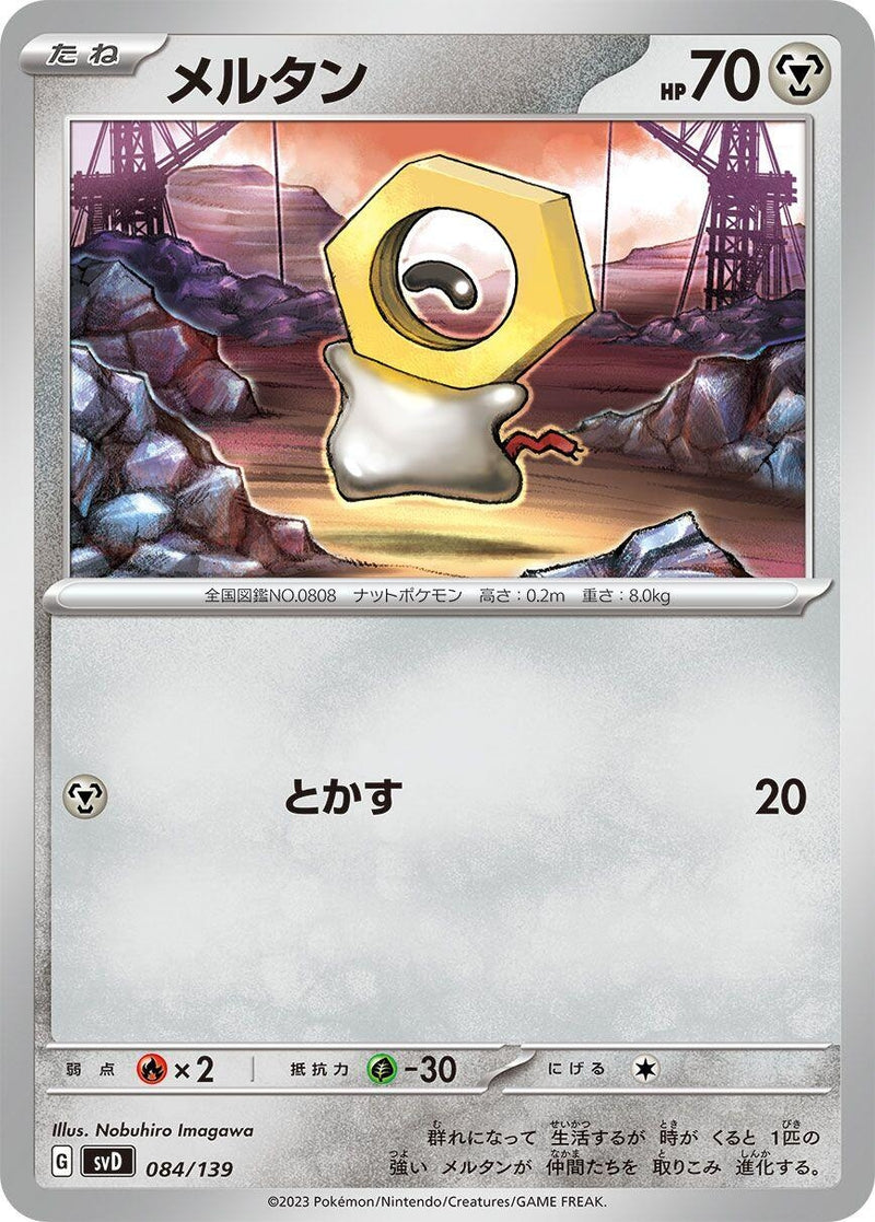 Image for Meltan (084/139) (SV: ex Start Decks) (svD) - Pokemon Japan