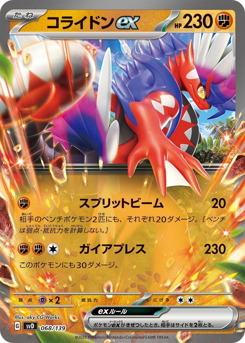 Image for Koraidon ex (068/139) (SV: ex Start Decks) (svD) - Pokemon Japan