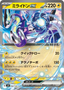 Image for Miraidon ex (046/139) (SV: ex Start Decks) (svD) - Pokemon Japan