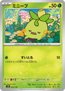 Image for Smoliv (009/139) (SV: ex Start Decks) (svD) - Pokemon Japan