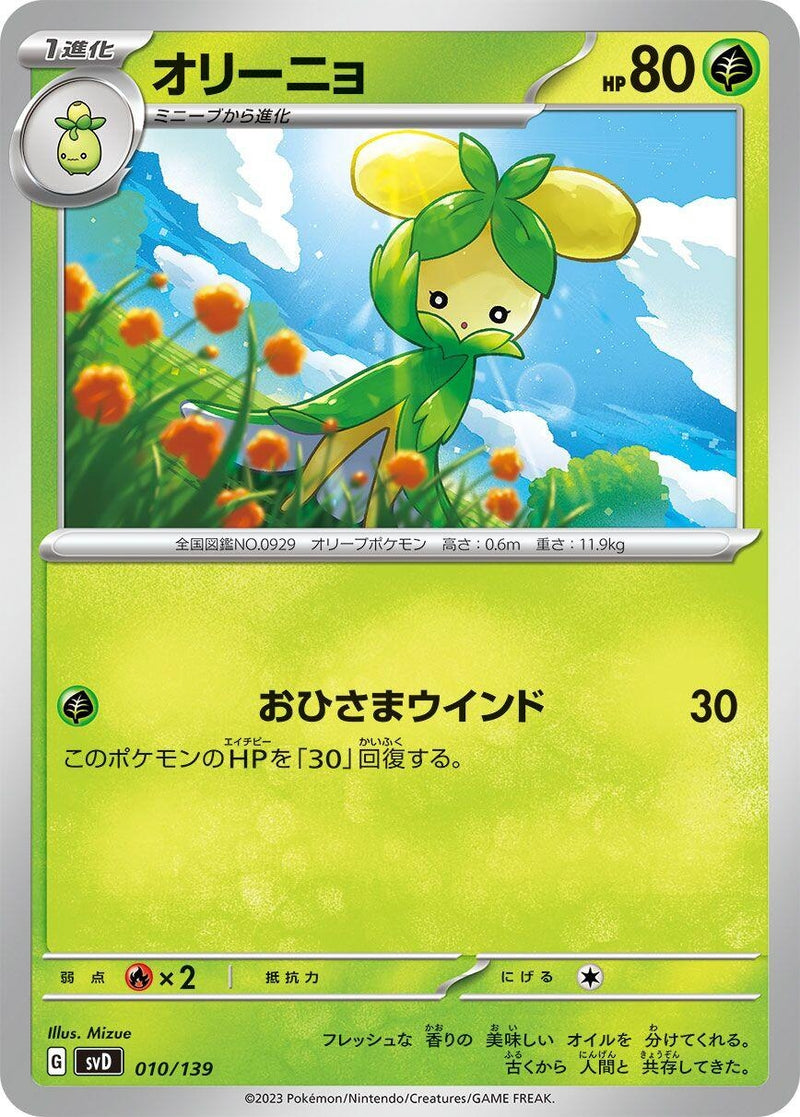 Image for Dolliv (010/139) (SV: ex Start Decks) (svD) - Pokemon Japan
