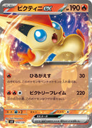 Image for Victini ex (014/139) (SV: ex Start Decks) (svD) - Pokemon Japan