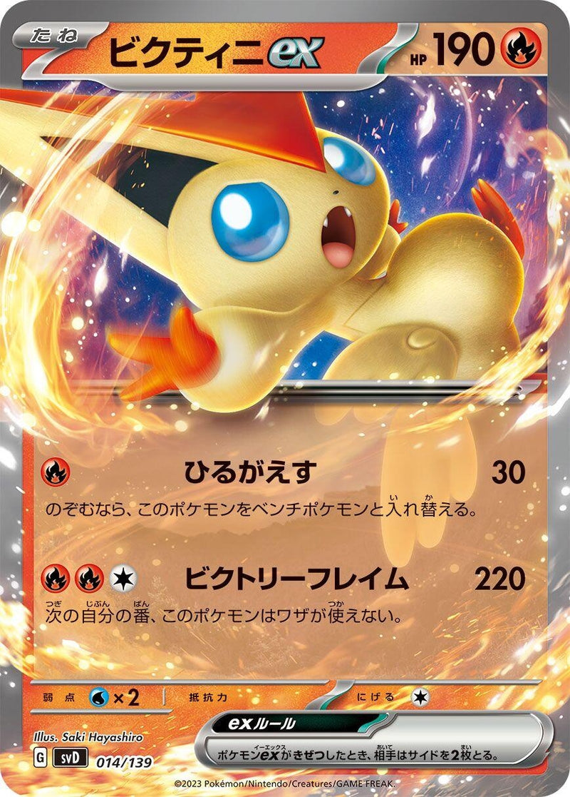Image for Victini ex (014/139) (SV: ex Start Decks) (svD) - Pokemon Japan