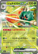 Image for Decidueye ex (008/139) (SV: ex Start Decks) (svD) - Pokemon Japan