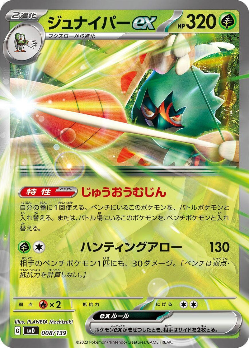 Image for Decidueye ex (008/139) (SV: ex Start Decks) (svD) - Pokemon Japan