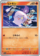 Image for Litwick (015/139) (SV: ex Start Decks) (svD) - Pokemon Japan