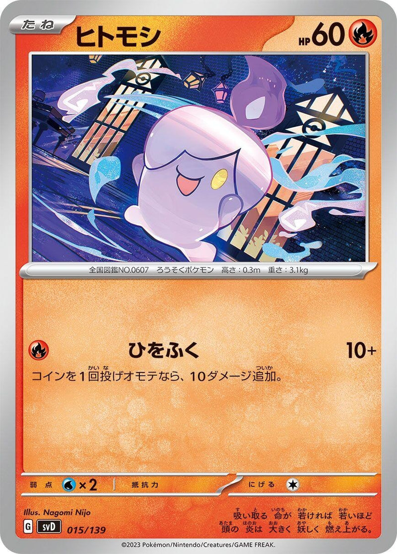 Image for Litwick (015/139) (SV: ex Start Decks) (svD) - Pokemon Japan