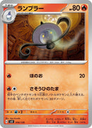 Image for Lampent (016/139) (SV: ex Start Decks) (svD) - Pokemon Japan