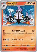 Image for Chandelure (017/139) (SV: ex Start Decks) (svD) - Pokemon Japan