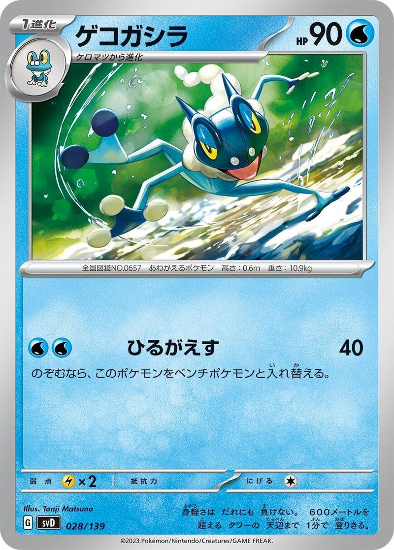 Image for Frogadier (028/139) (SV: ex Start Decks) (svD) - Pokemon Japan