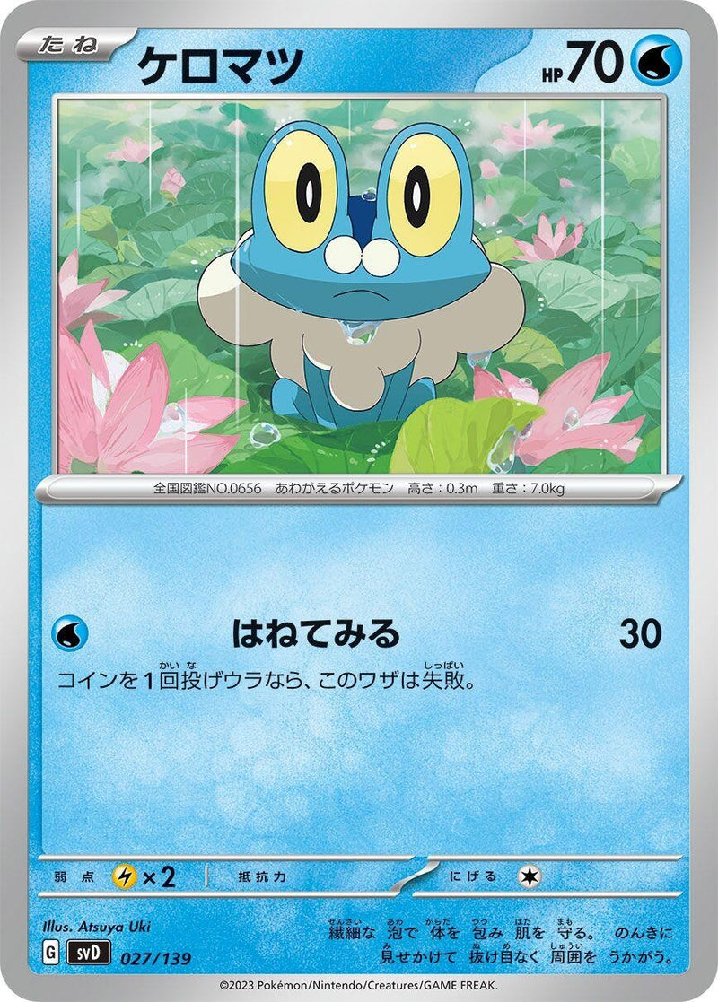 Image for Froakie (027/139) (SV: ex Start Decks) (svD) - Pokemon Japan
