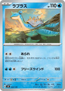 Image for Lapras (022/139) (SV: ex Start Decks) (svD) - Pokemon Japan