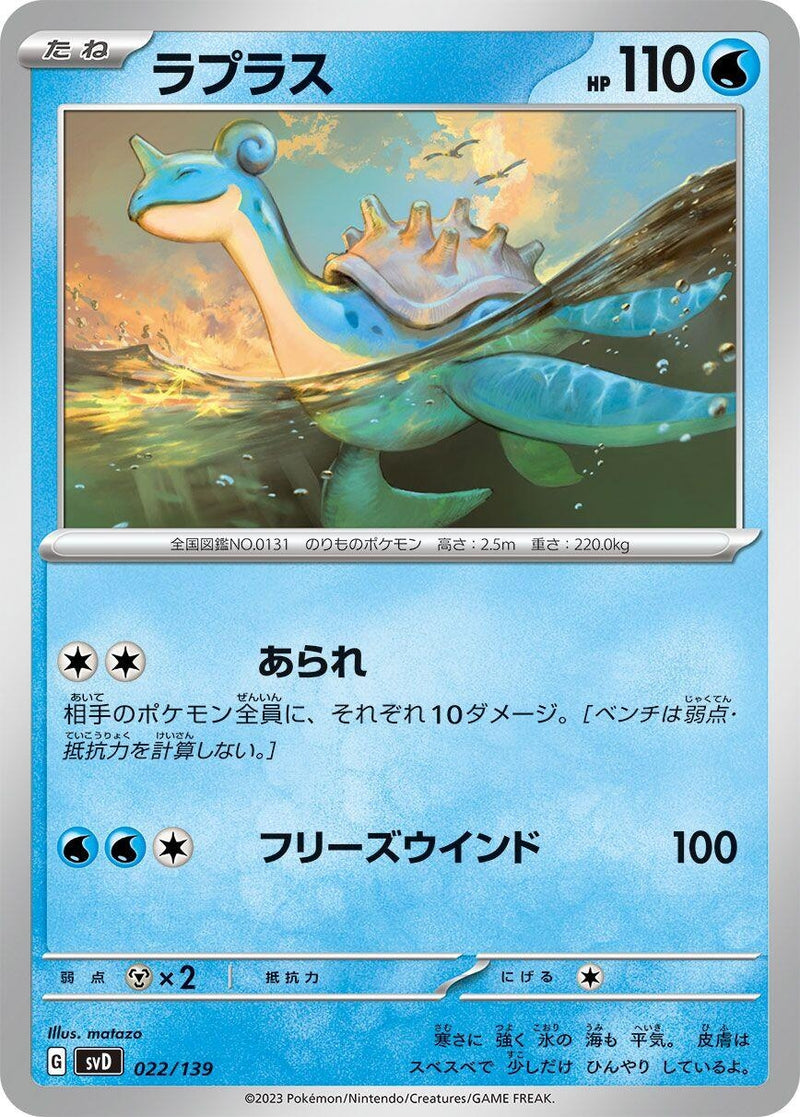 Image for Lapras (022/139) (SV: ex Start Decks) (svD) - Pokemon Japan