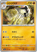 Image for Toedscruel (066/139) (SV: ex Start Decks) (svD) - Pokemon Japan
