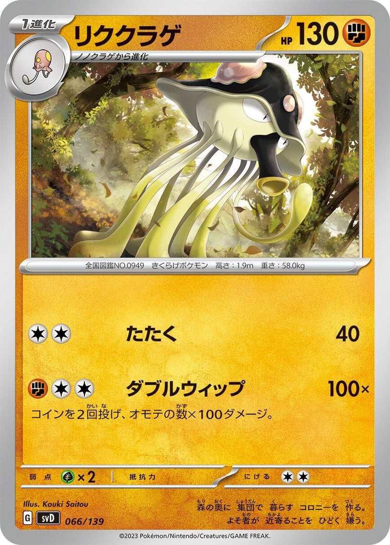 Image for Toedscruel (066/139) (SV: ex Start Decks) (svD) - Pokemon Japan