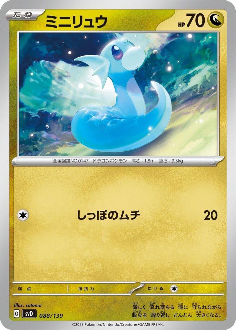 Image for Dratini (088/139) (SV: ex Start Decks) (svD) - Pokemon Japan