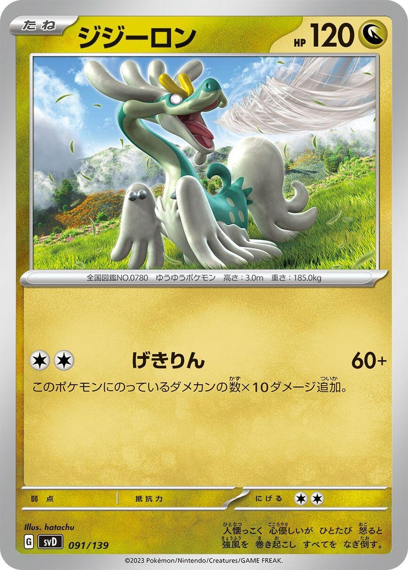 Image for Drampa (091/139) (SV: ex Start Decks) (svD) - Pokemon Japan