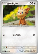 Image for Lillipup (094/139) (SV: ex Start Decks) (svD) - Pokemon Japan