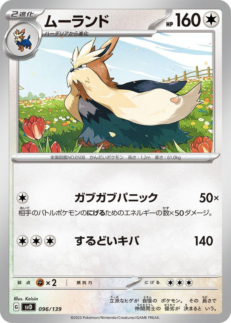Image for Stoutland (096/139) (SV: ex Start Decks) (svD) - Pokemon Japan