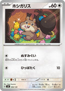 Image for Skwovet (099/139) (SV: ex Start Decks) (svD) - Pokemon Japan